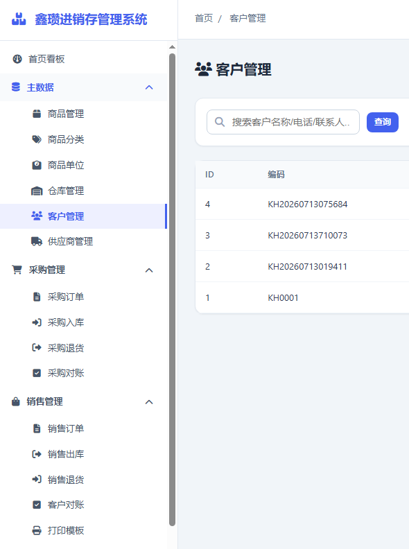 CRM客户管理左侧菜单